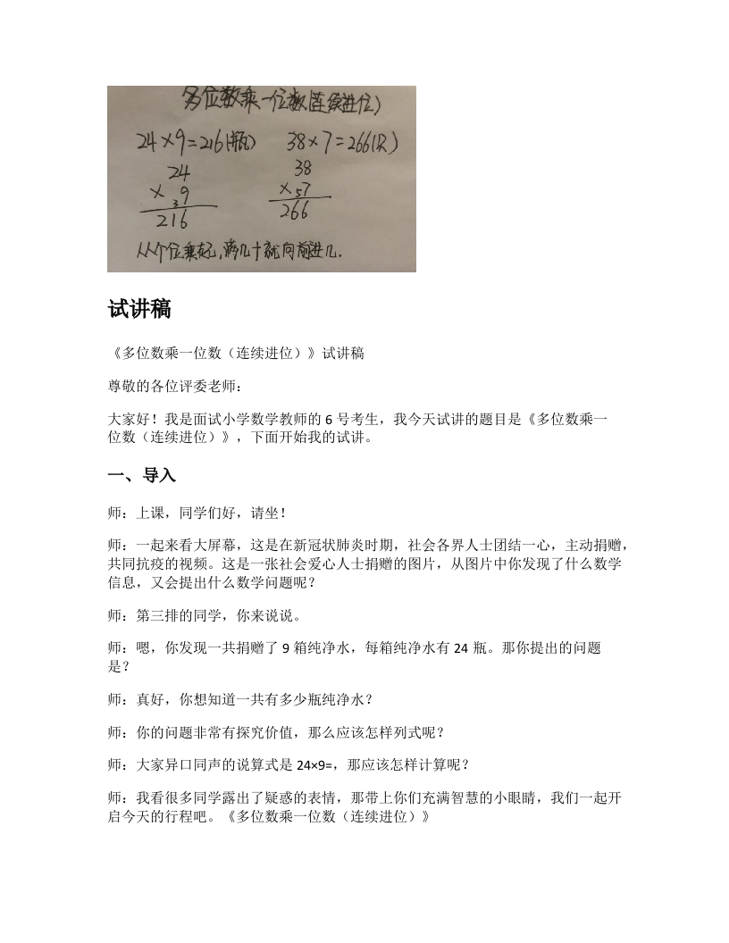 人教版小学数学试讲稿《多位数乘一位数（连续进位）》新课标