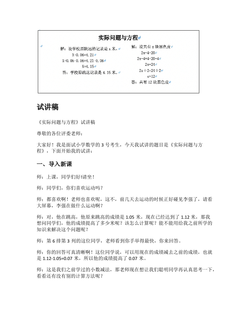 人教版小学数学试讲稿《实际问题与方程》新课标
