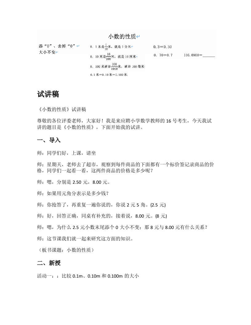 人教版小学数学试讲稿《小数的性质》新课标