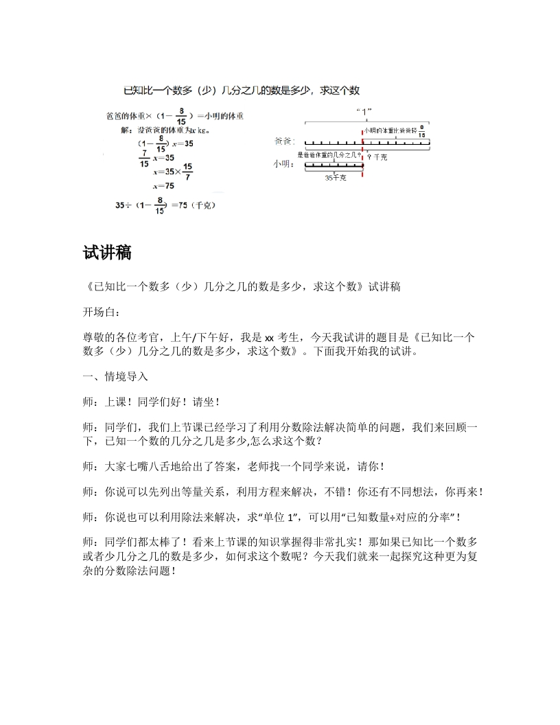 人教版小学数学试讲稿《已知比一个数多（少）几分之几是多少求这个数》新课标