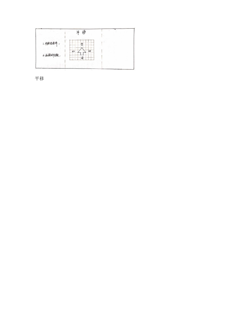 人教版小学数学试讲稿《平移》新课标