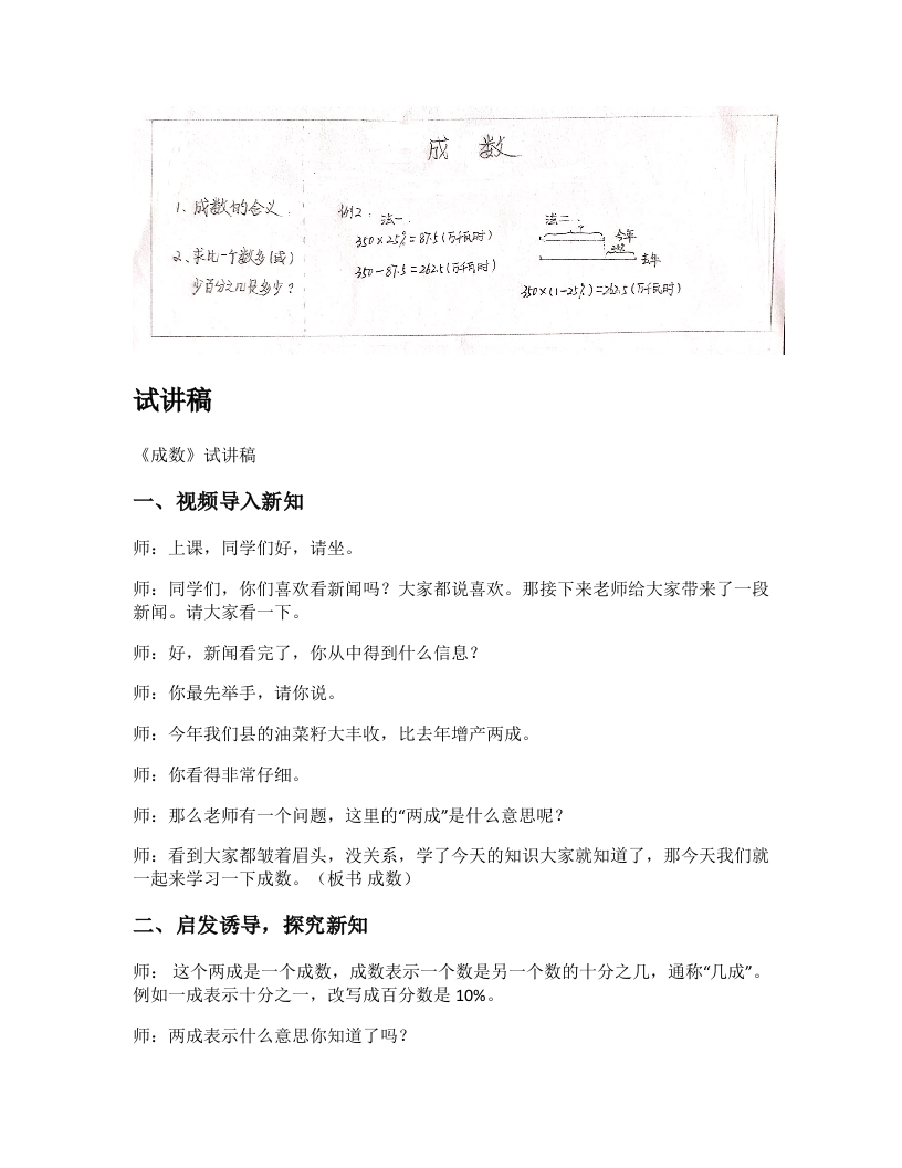 人教版小学数学试讲稿《成数》新课标