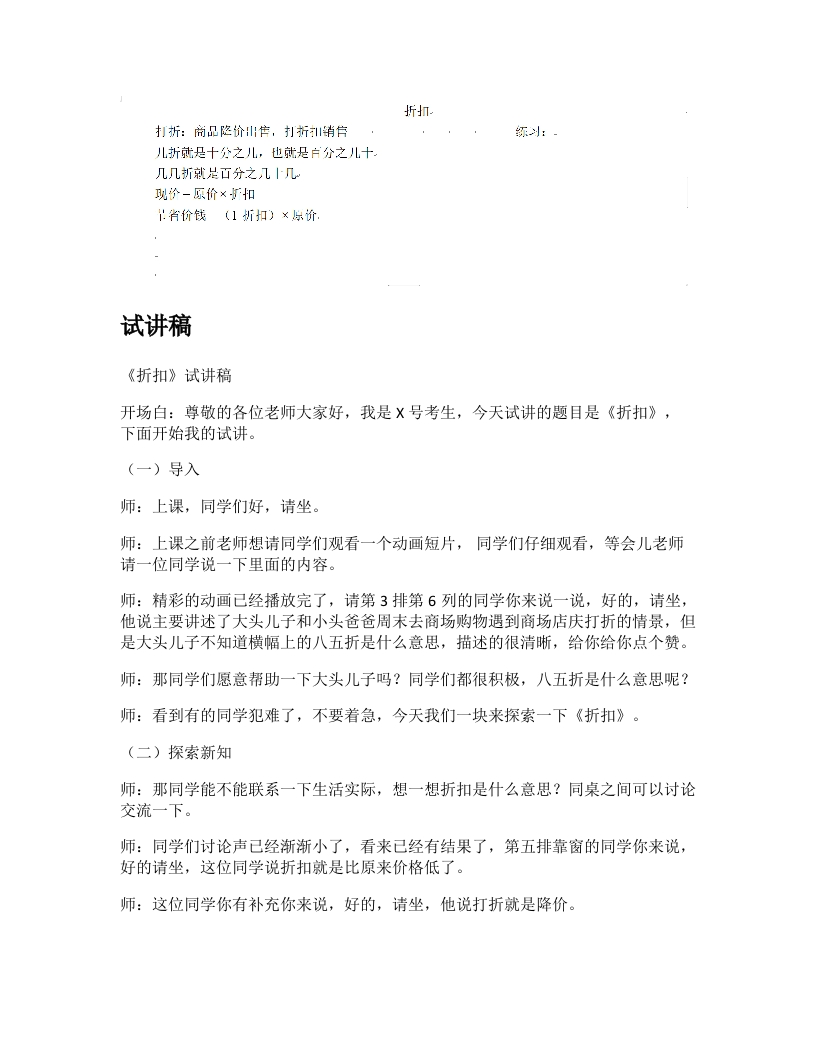 人教版小学数学试讲稿《折扣》新课标