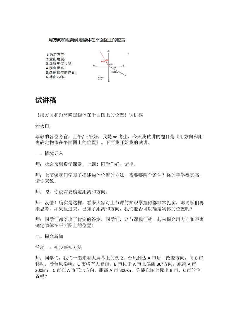 人教版小学数学试讲稿《描述简单的路线》新课标