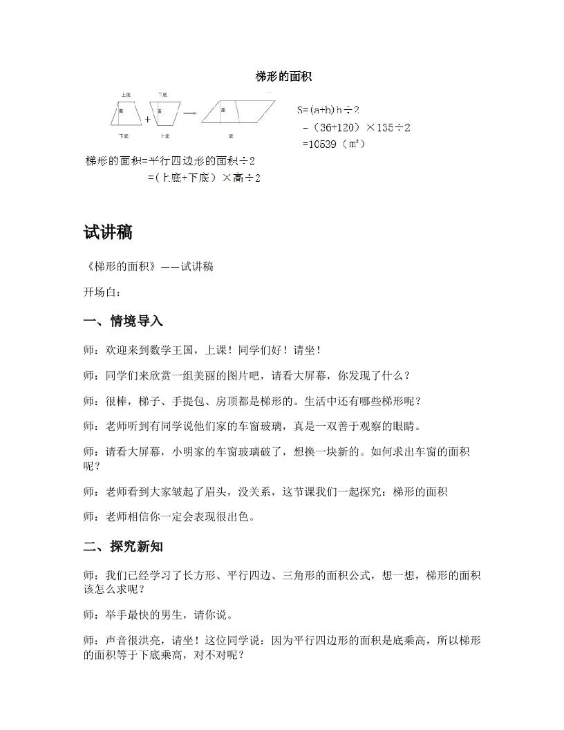 人教版小学数学试讲稿《梯形的面积》新课标
