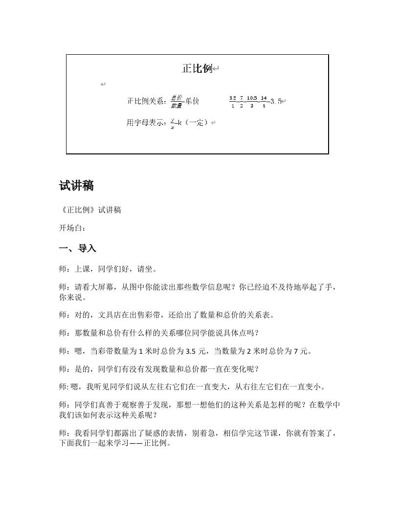 人教版小学数学试讲稿《正比例》新课标