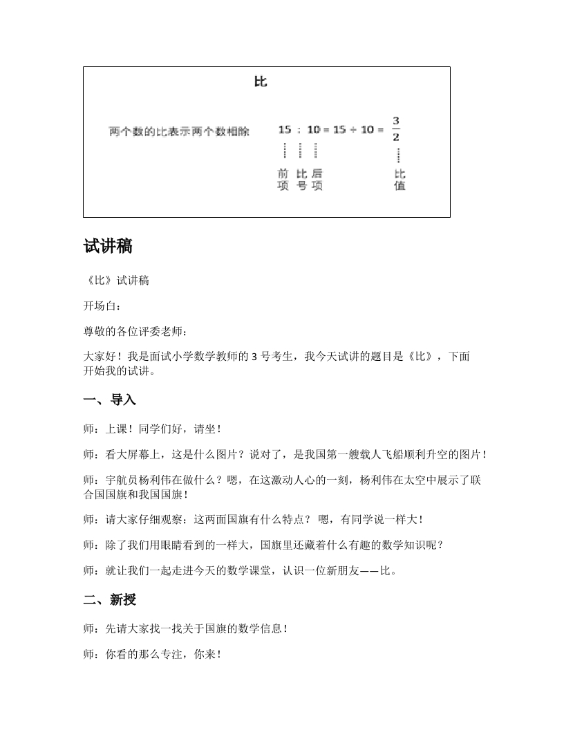 人教版小学数学试讲稿《比》新课标