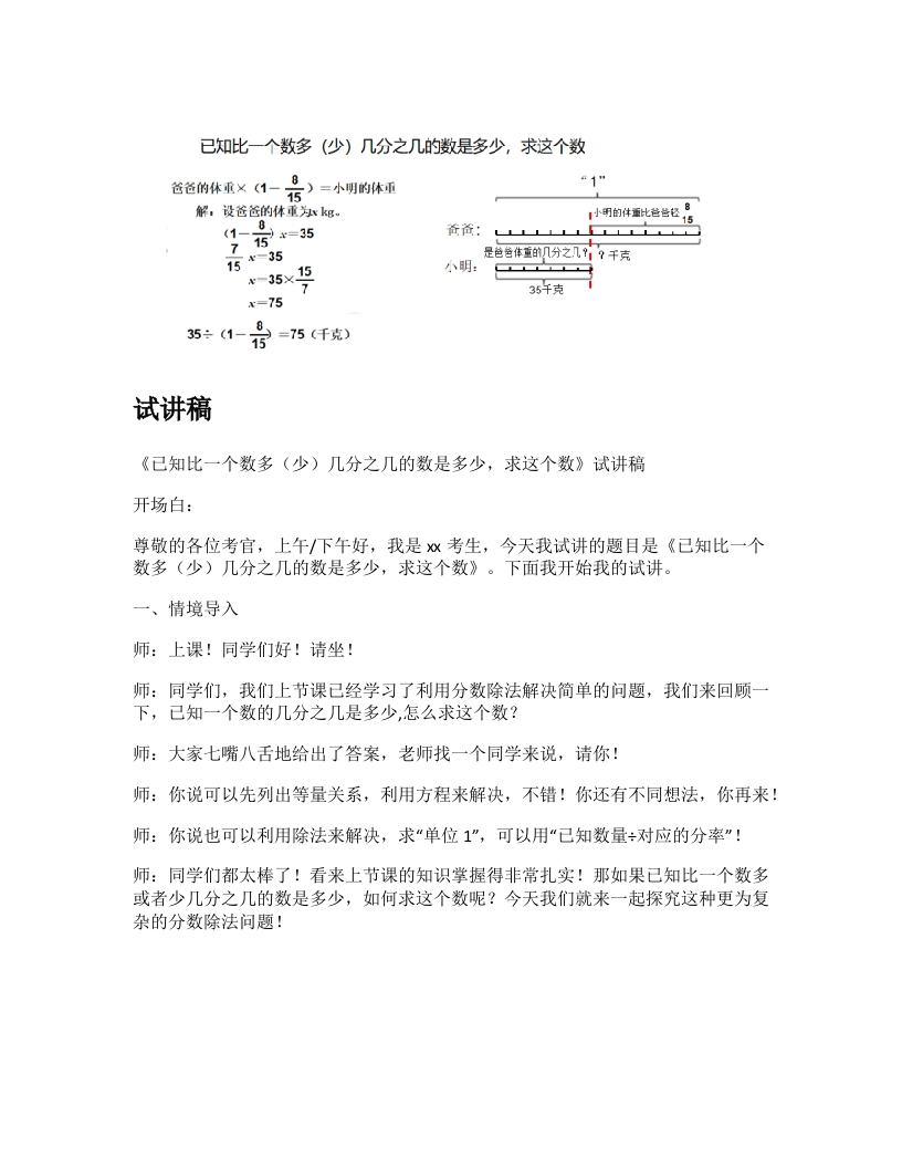 人教版小学数学试讲稿《求比一个数多（少）几分之几的数》新课标