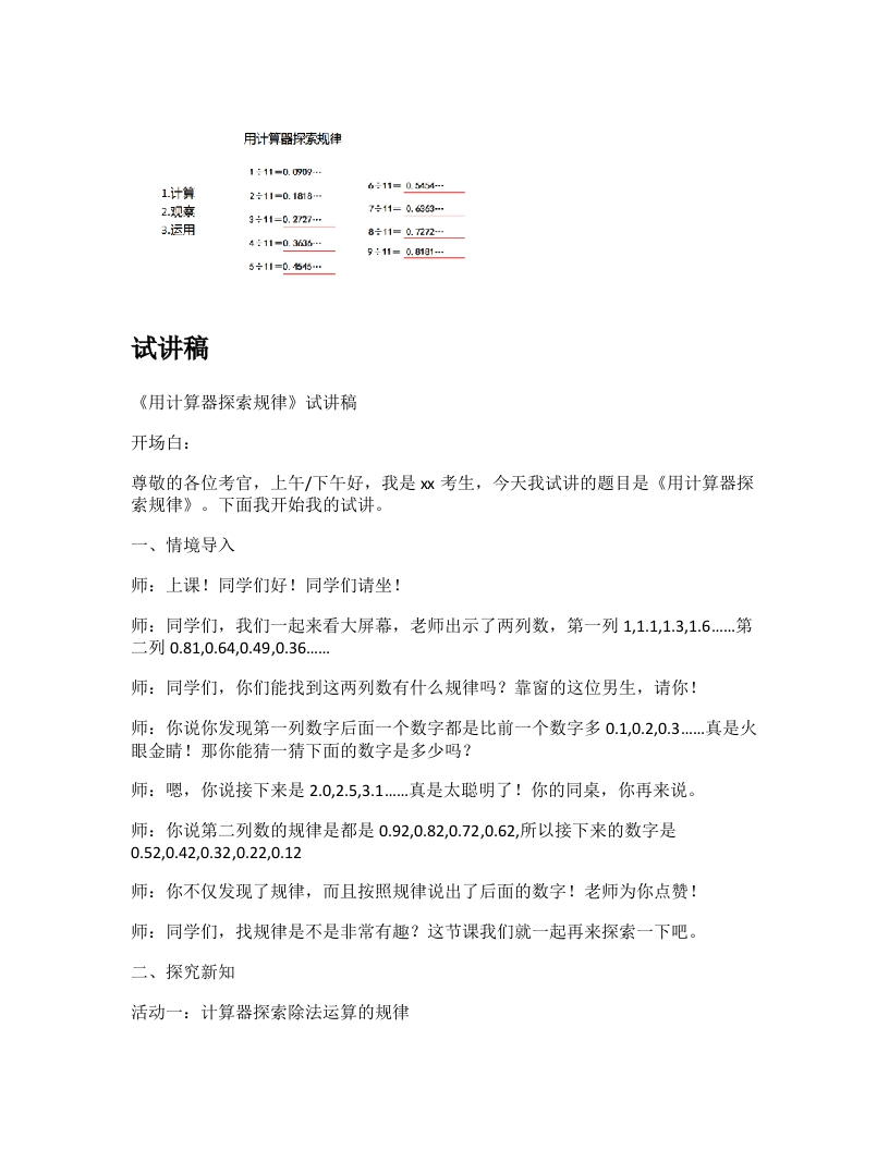 人教版小学数学试讲稿《用计算器探索规律》新课标