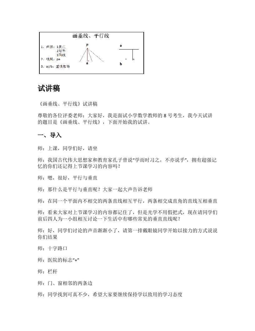 人教版小学数学试讲稿《画垂线、平行线》新课标