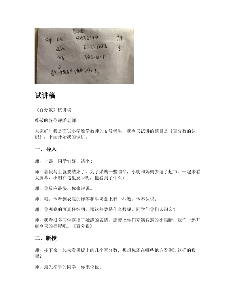 人教版小学数学试讲稿《百分数认识》新课标