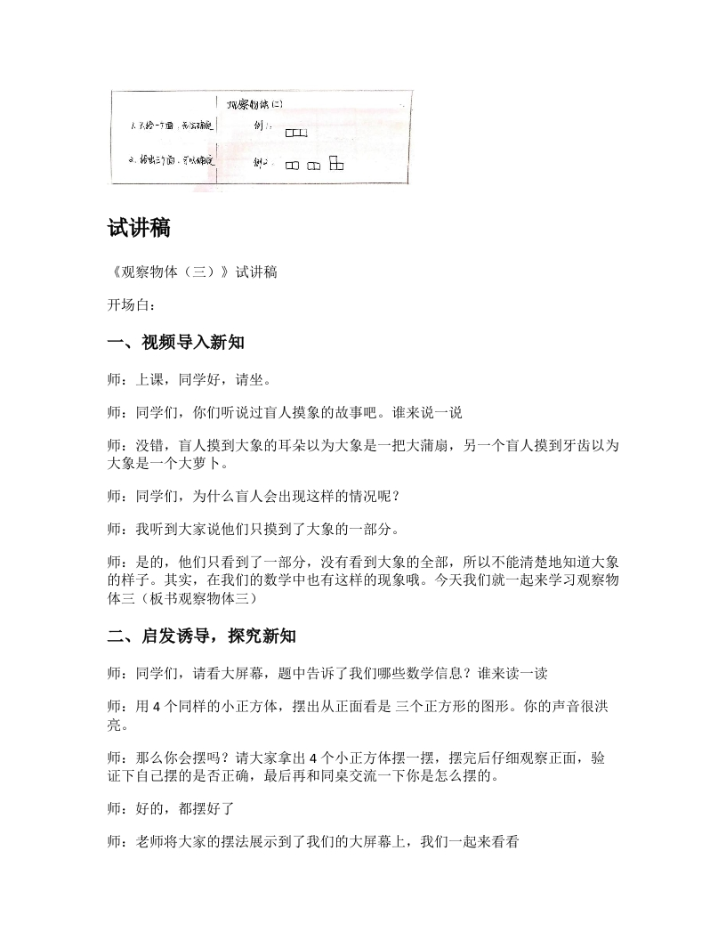 人教版小学数学试讲稿《观察物体（三）》新课标