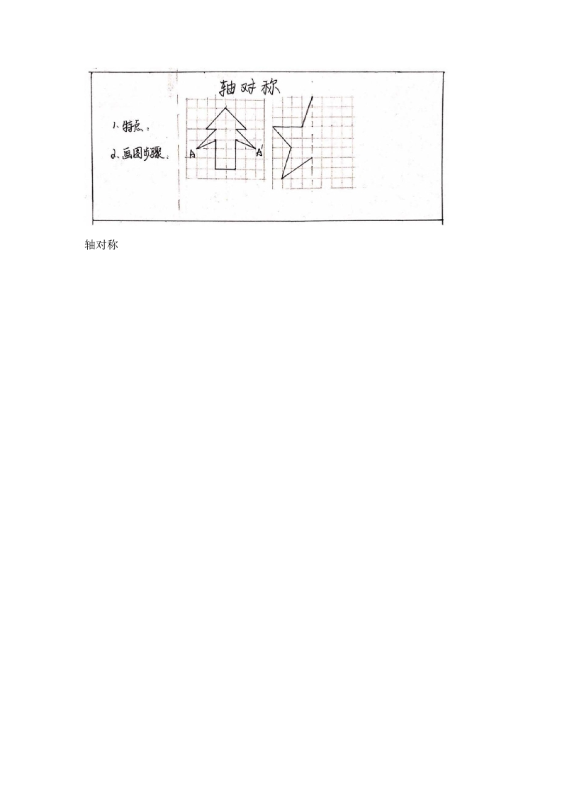 人教版小学数学试讲稿《轴对称》新课标