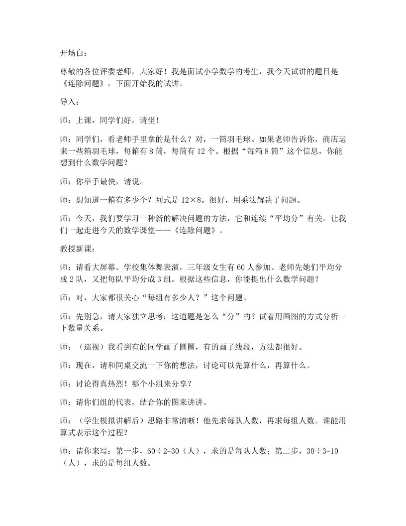 人教版小学数学试讲逐字稿2.11连除问题