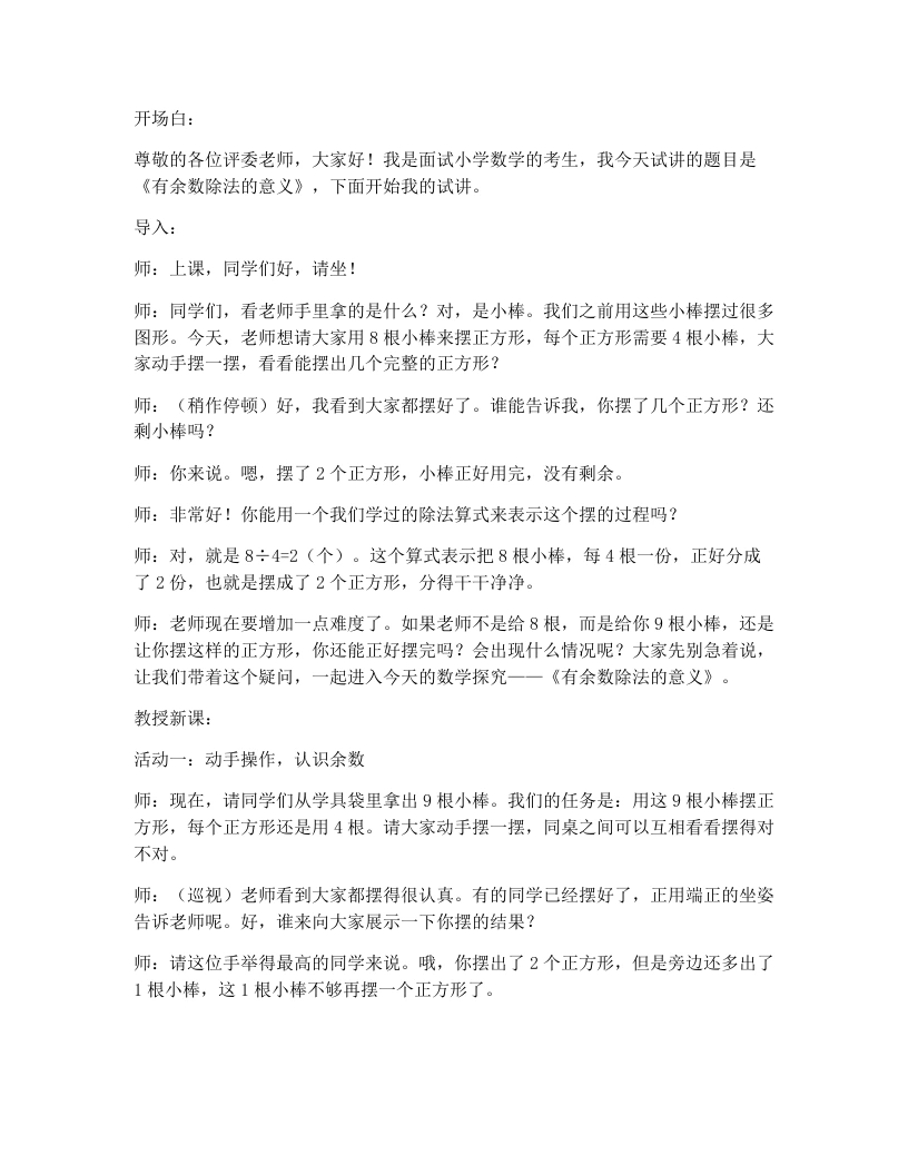 人教版小学数学试讲逐字稿2.1有余数除法的意义-考神资料苑