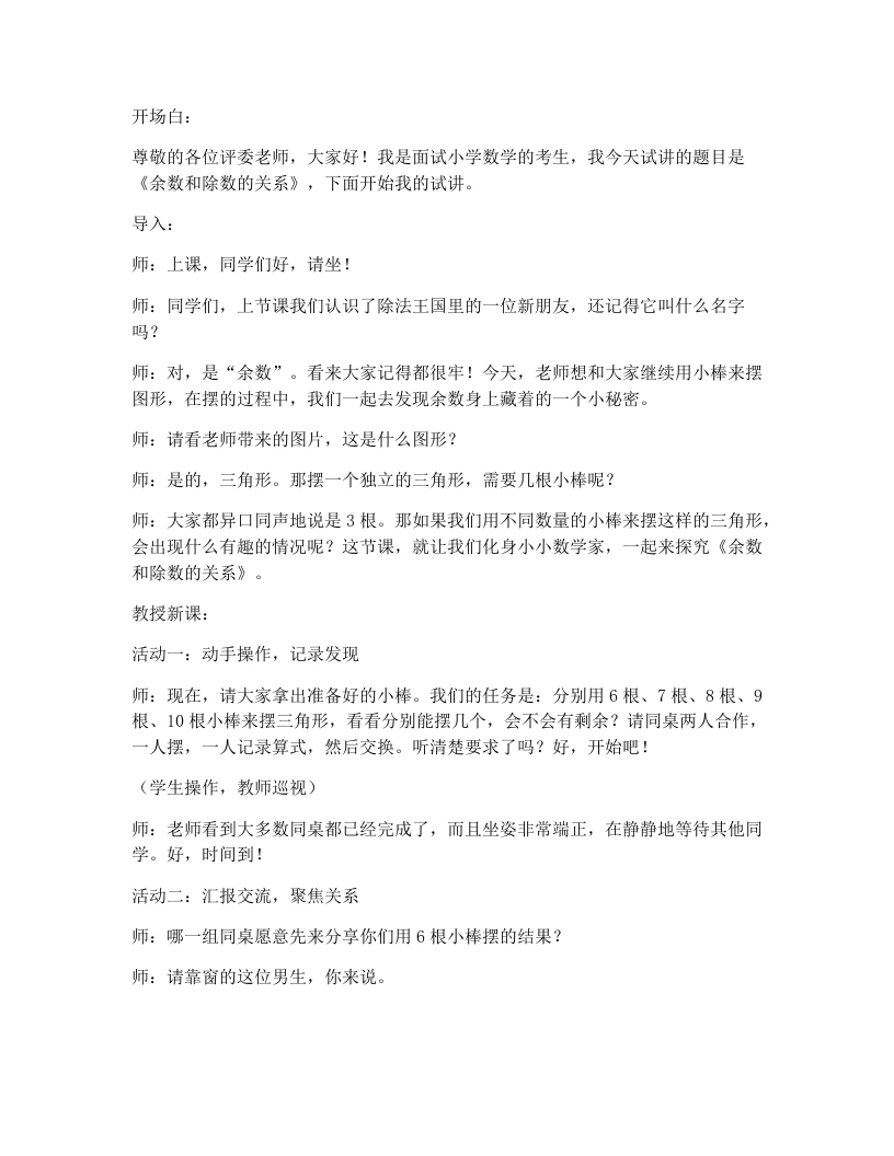 人教版小学数学试讲逐字稿2.2余数和除数的关系-考神资料苑
