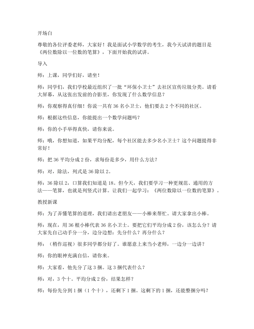 人教版小学数学试讲逐字稿2.5两位数除以一位数的笔算