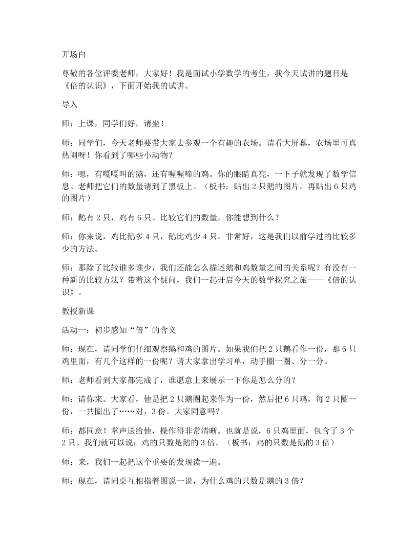 人教版小学数学试讲逐字稿3.1倍的认识-考神资料苑
