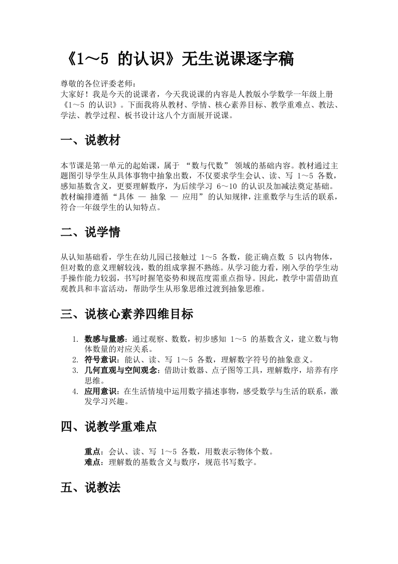 人教版小学数学说课稿《1——1～5的认识》-考神资料苑