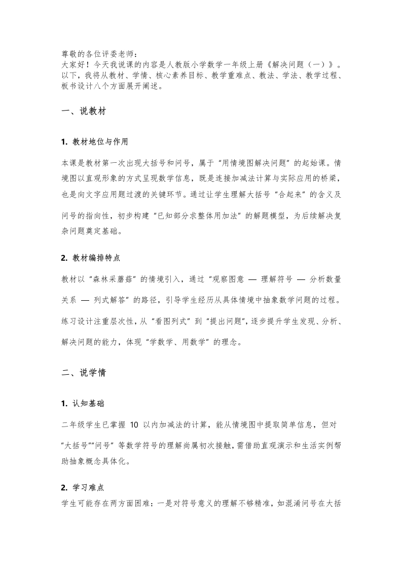 人教版小学数学说课稿《2.2解决问题（一）》-考神资料苑