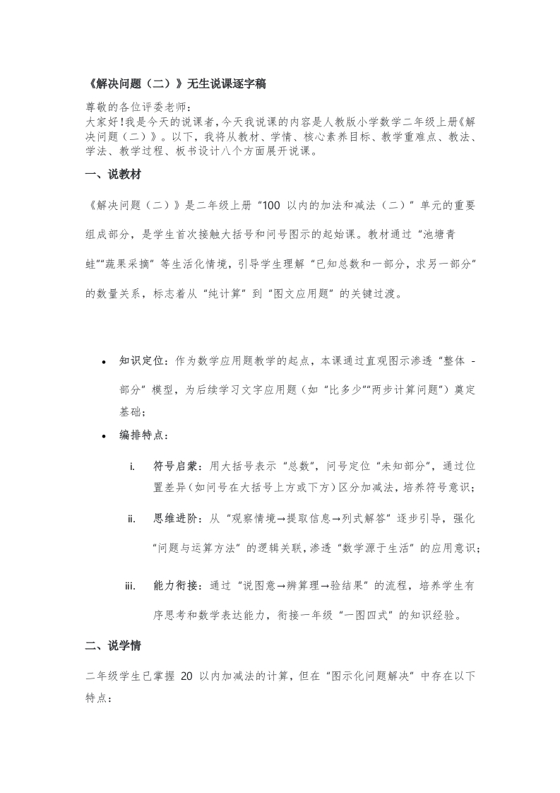 人教版小学数学说课稿《2.3解决问题（二）》-考神资料苑