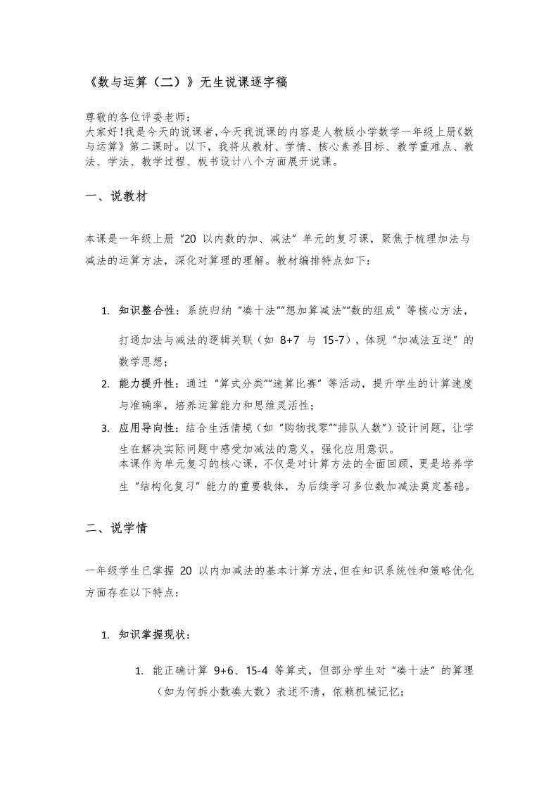 人教版小学数学说课稿《2数与运算（二）》-考神资料苑
