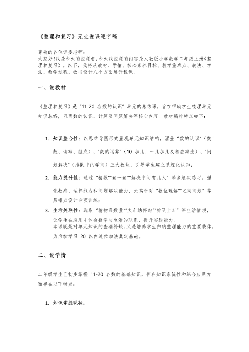 人教版小学数学说课稿《3整理和复习》-考神资料苑