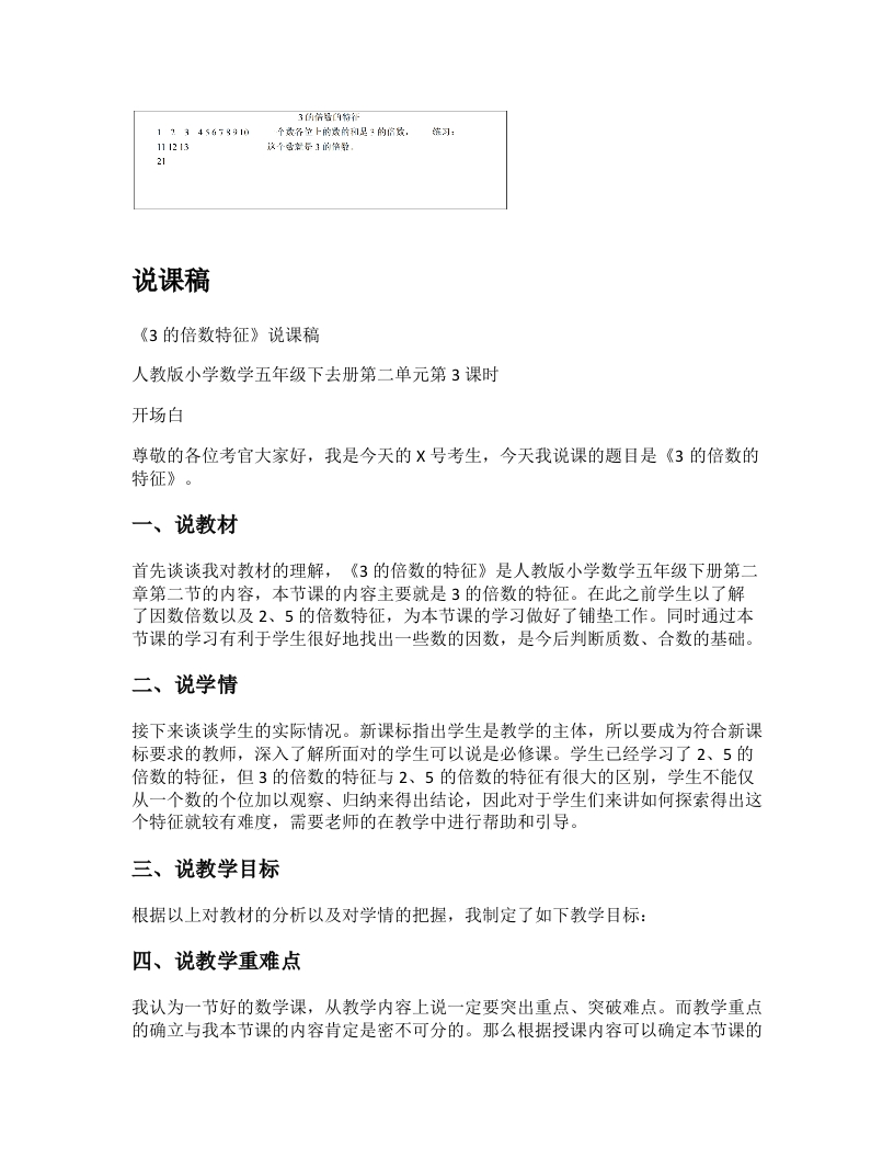 人教版小学数学说课稿《3的倍数特征》-考神资料苑