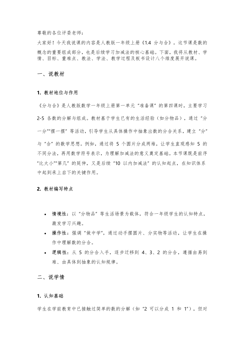 人教版小学数学说课稿《4分与合》-考神资料苑
