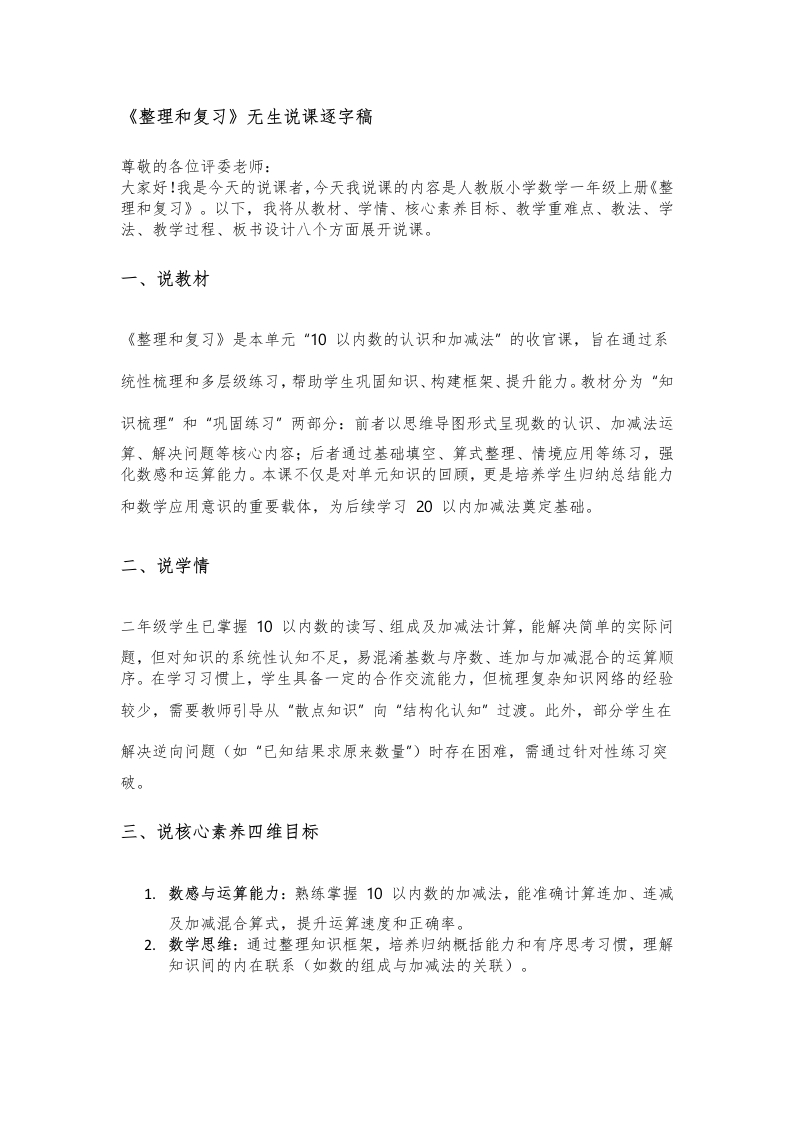 人教版小学数学说课稿《4整理和复习》-考神资料苑