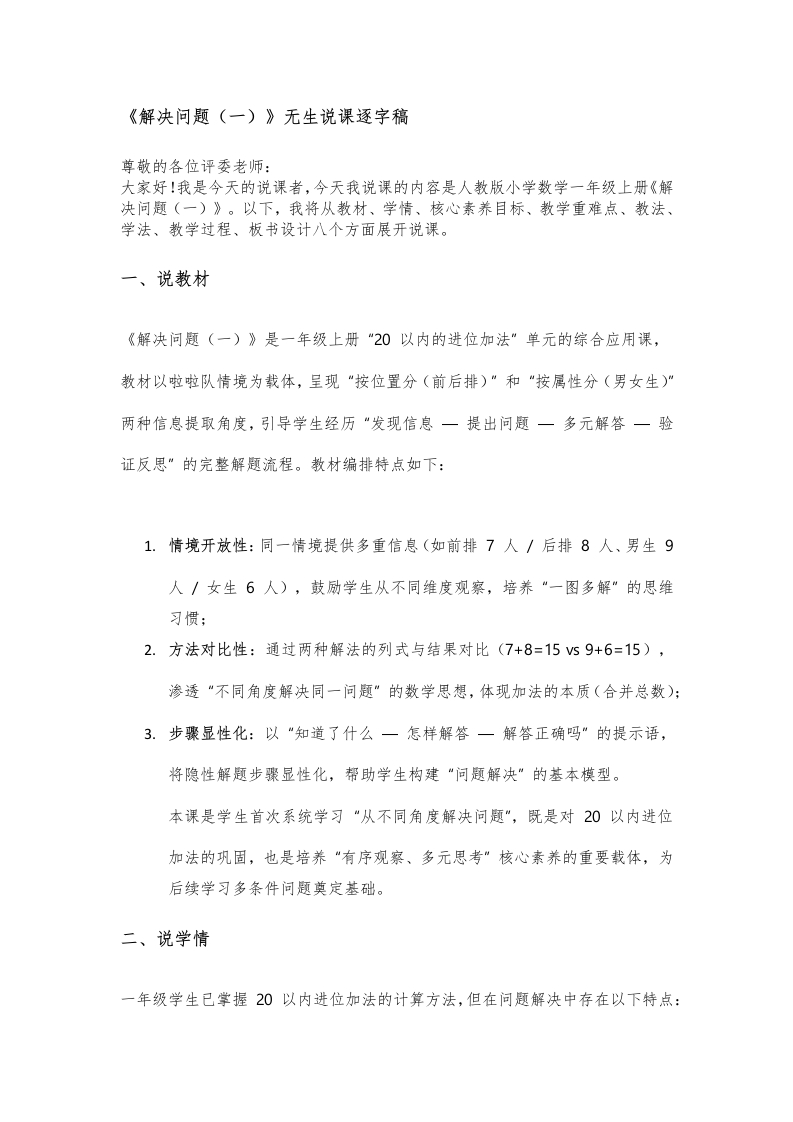 人教版小学数学说课稿《5解决问题（一）》-考神资料苑