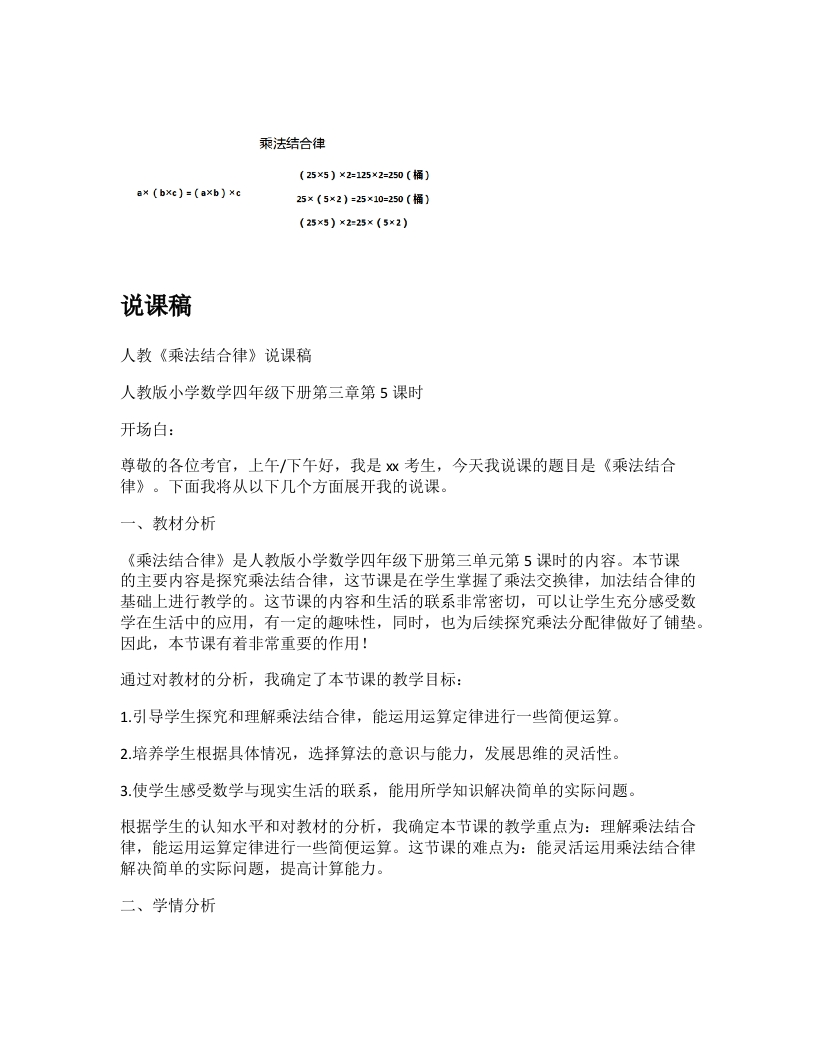 人教版小学数学说课稿《乘法结合律》-考神资料苑