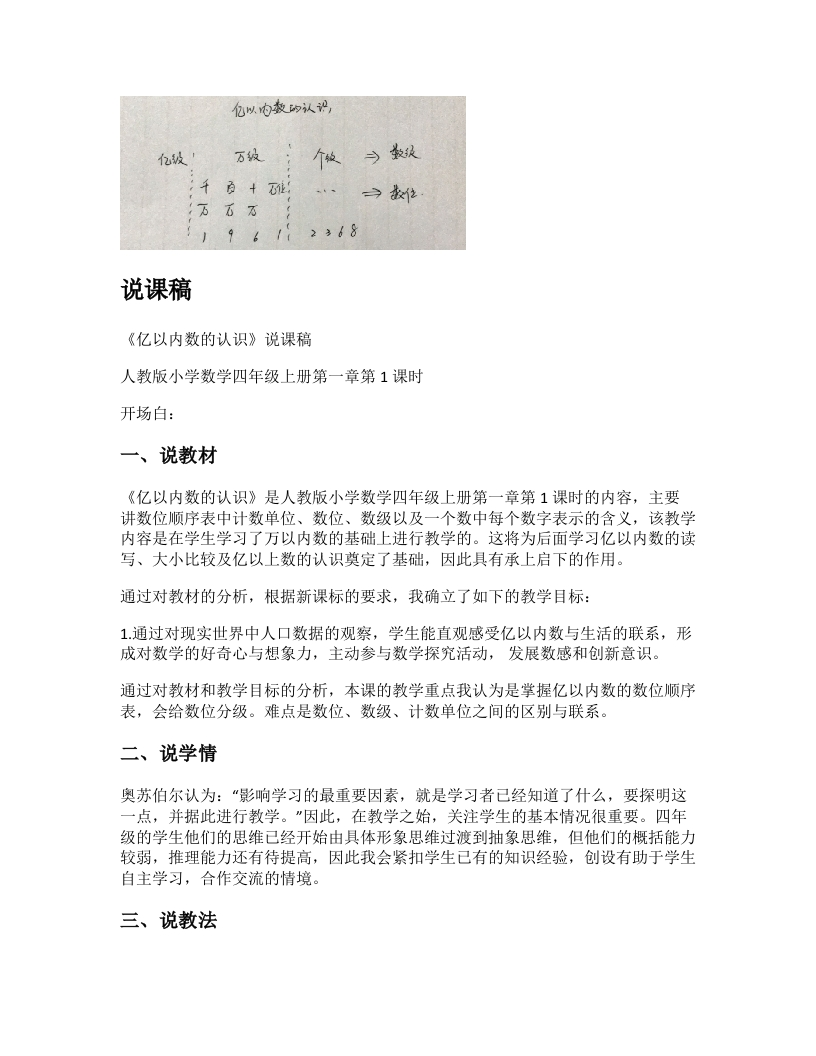 人教版小学数学说课稿《亿以内数的认识》-考神资料苑