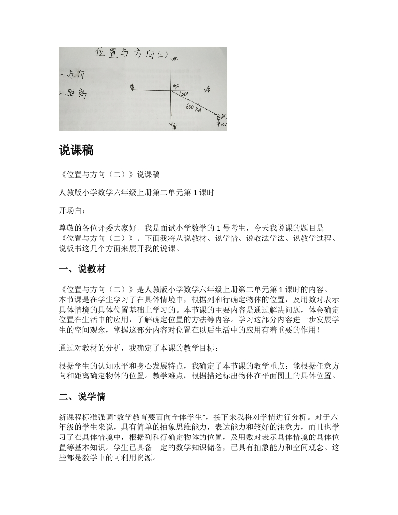 人教版小学数学说课稿《位置与方向（二）》-考神资料苑