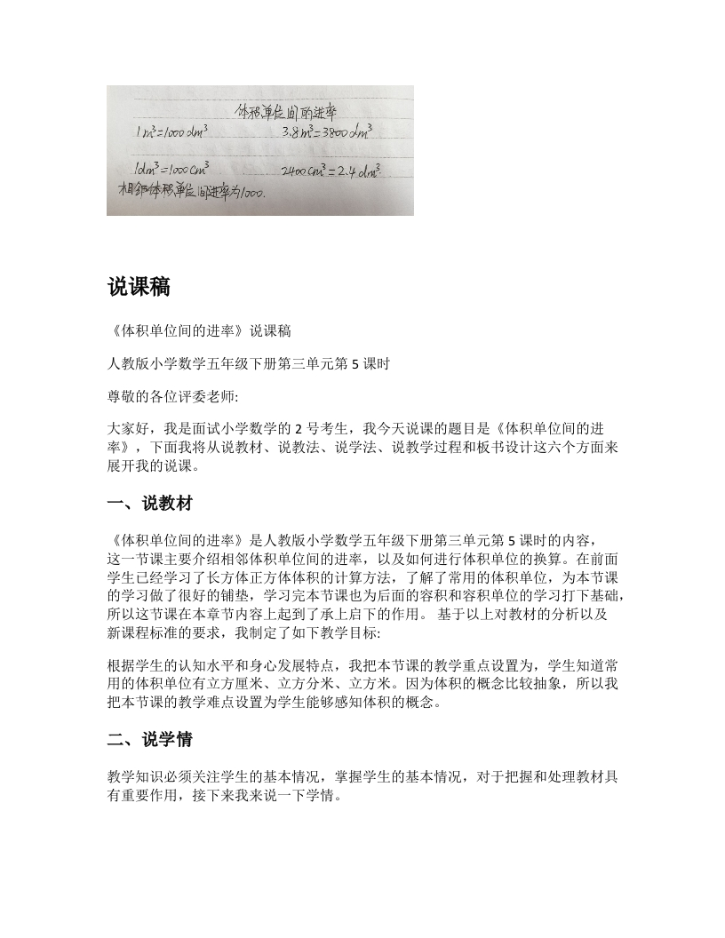 人教版小学数学说课稿《体积单位间的进率》-考神资料苑