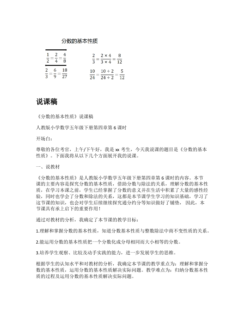 人教版小学数学说课稿《分数的基本性质》-考神资料苑