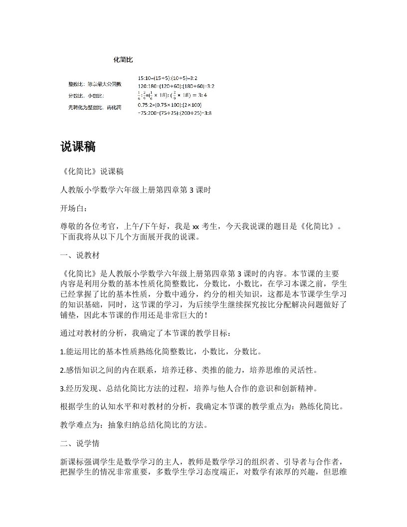 人教版小学数学说课稿《化简比》-考神资料苑