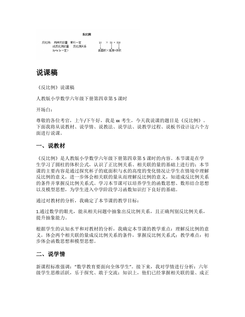 人教版小学数学说课稿《反比例》-考神资料苑