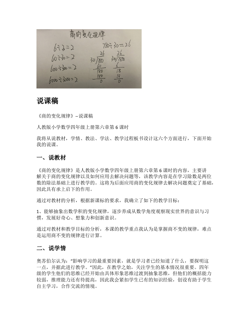人教版小学数学说课稿《商的变化规律》-考神资料苑