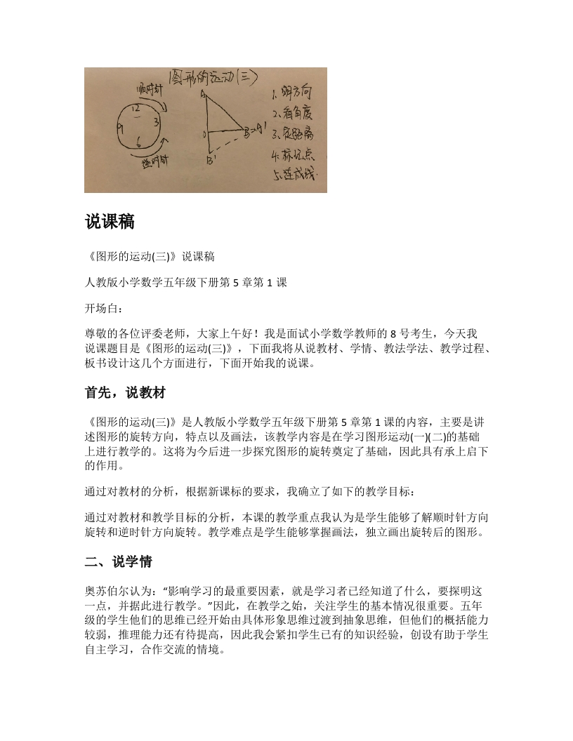 人教版小学数学说课稿《图形的运动（三）》-考神资料苑
