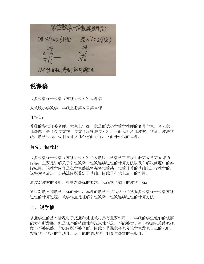 人教版小学数学说课稿《多位数乘一位数（连续进位）》-考神资料苑