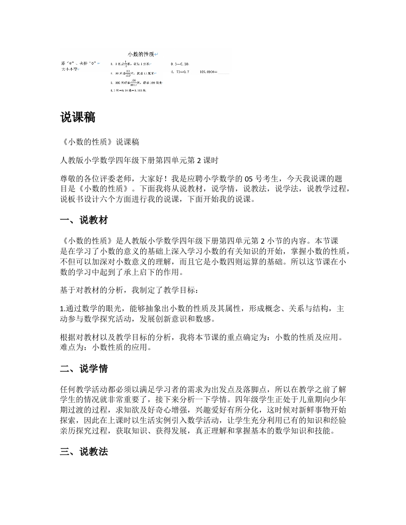 人教版小学数学说课稿《小数的性质》-考神资料苑