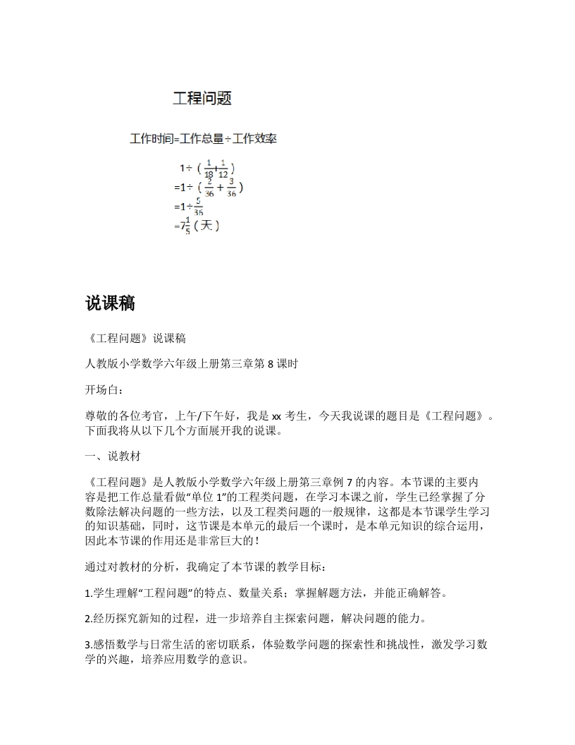 人教版小学数学说课稿《工程问题》-考神资料苑