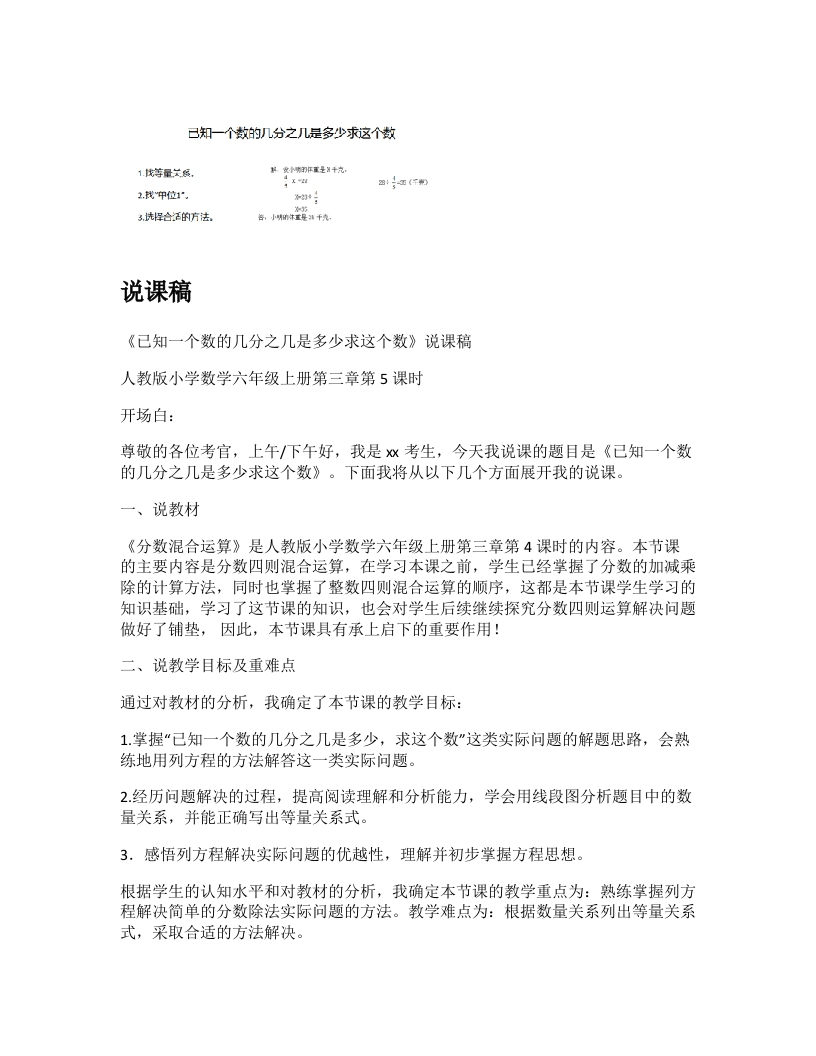 人教版小学数学说课稿《已知一个数的几分之几是多少求这个数》-考神资料苑