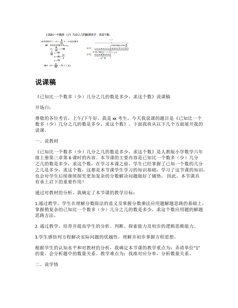 人教版小学数学说课稿《已知比一个数多（少）几分之几是多少求这个数》-考神资料苑