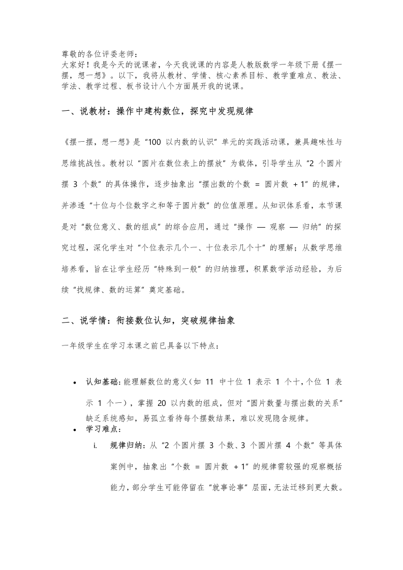 人教版小学数学说课稿《摆一摆，想一想》-考神资料苑