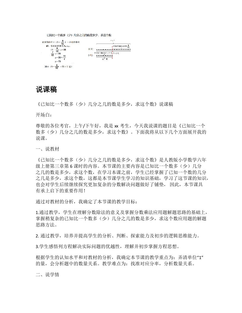 人教版小学数学说课稿《求比一个数多（少）几分之几的数》-考神资料苑