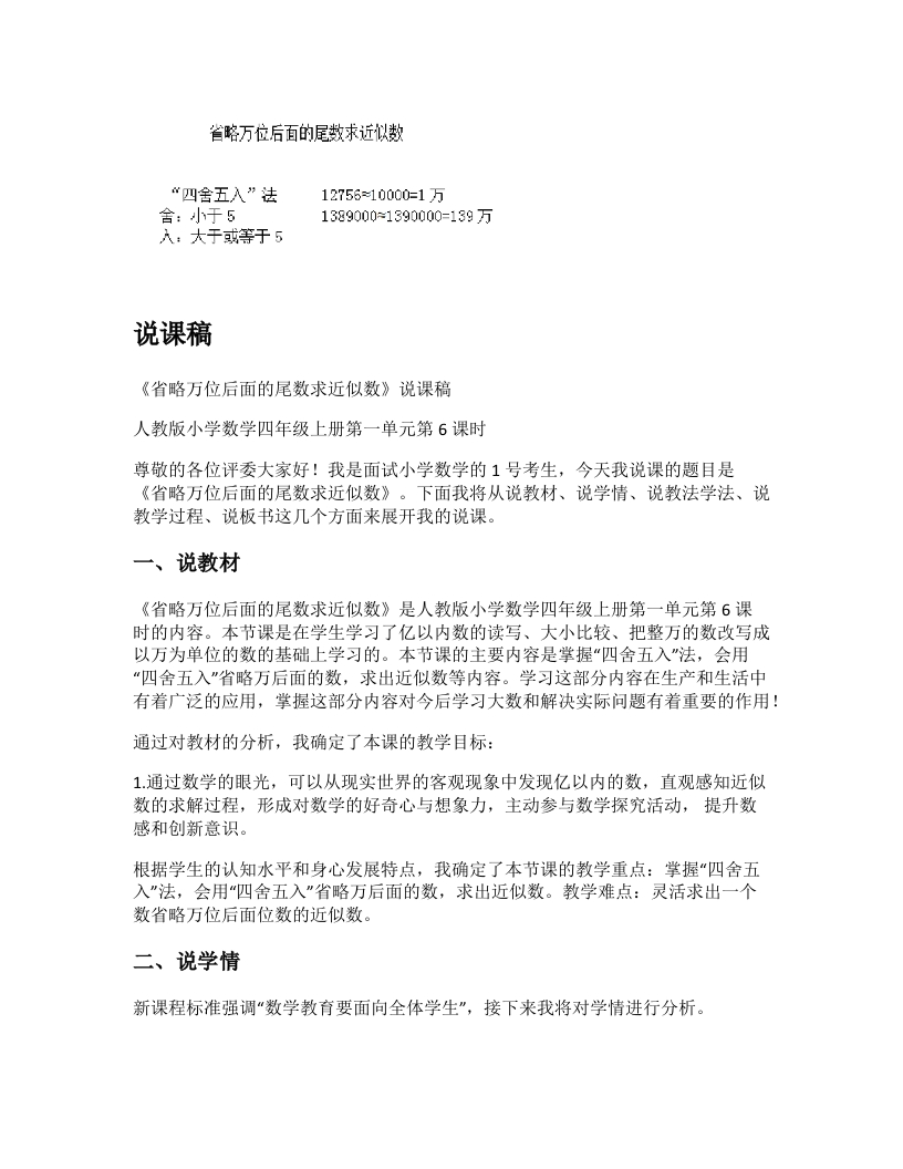 人教版小学数学说课稿《省略万位后面的尾数求近似数》-考神资料苑