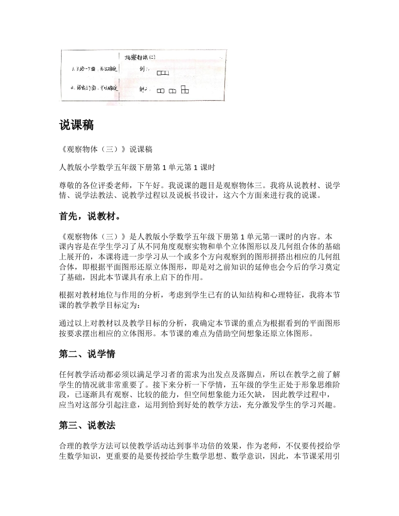 人教版小学数学说课稿《观察物体（三）》-考神资料苑