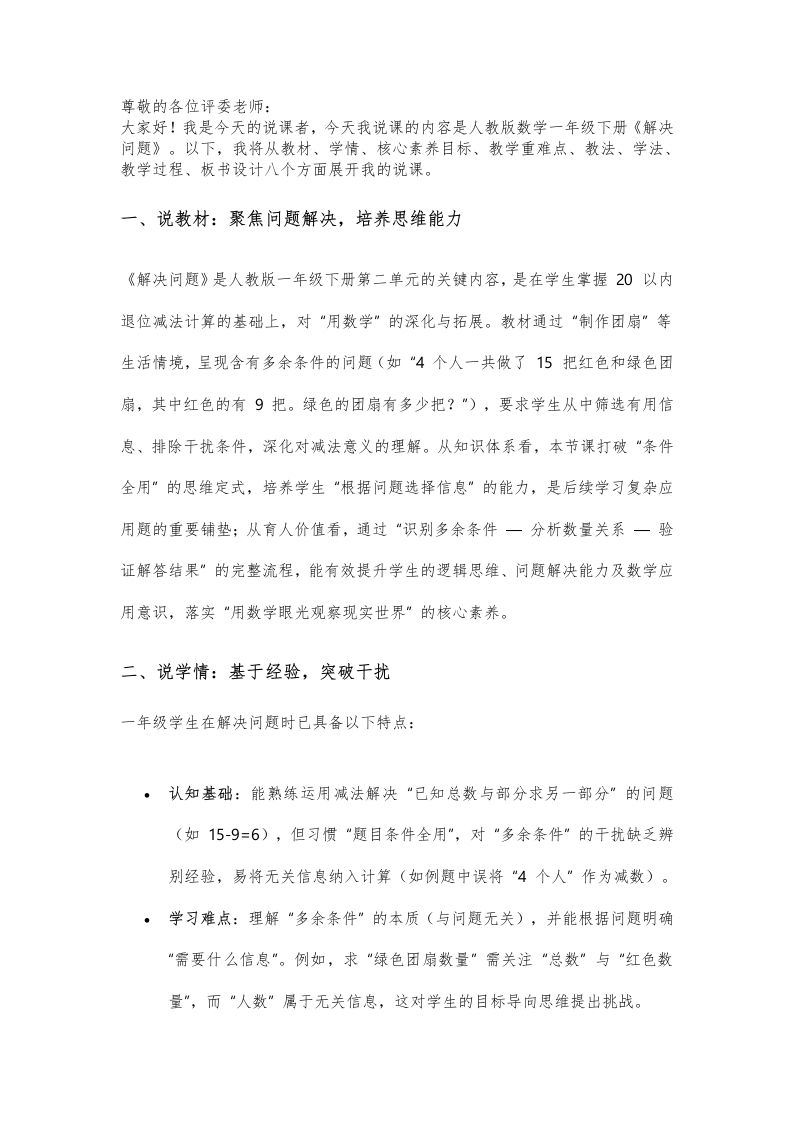人教版小学数学说课稿《解决问题(1)》-考神资料苑